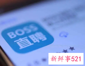 BOSS直聘新用户注册功能恢复