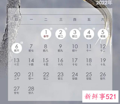 2022年春节放假安排