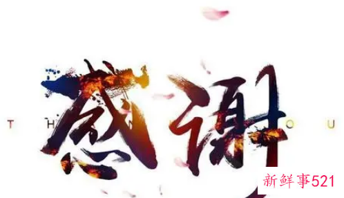 感谢老板对员工的厚爱图片