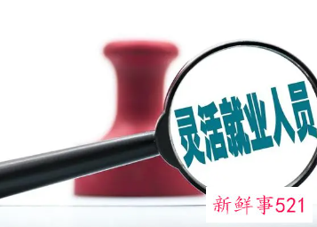 灵活就业交医保报销多少