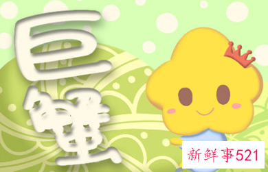 为什么巨蟹活得越来越像摩羯