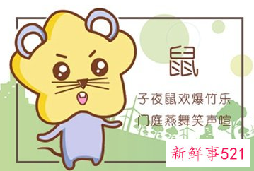 96年属鼠几月命不好