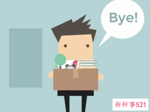 面试时离职原因该怎么说