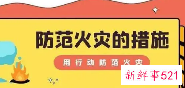 提高自防自救能力