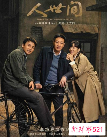 《人世间》定档今日央视黄金档首播