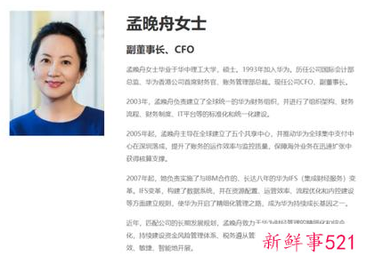 孟晚舟回华为上班担任什么职位