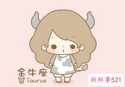 金牛座男生性格爱情观