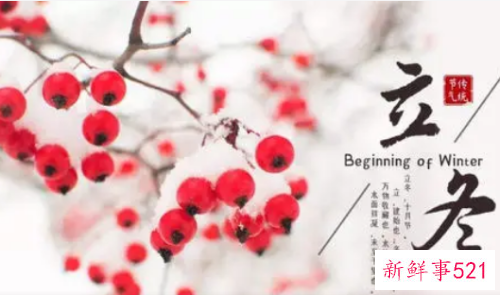 立冬是什么意思