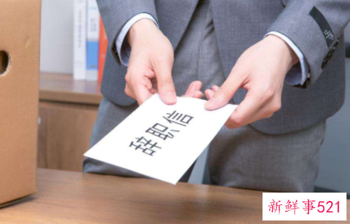 面试时离职原因该怎么说