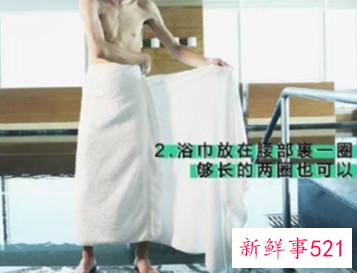 男生围浴巾的各种方法有哪些