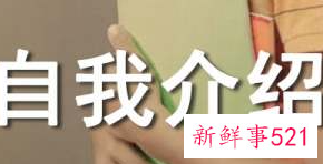 交友平台怎么介绍自己