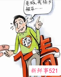 男人在外欠的赌债