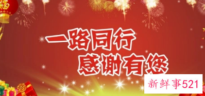 感谢老板对员工的厚爱图片