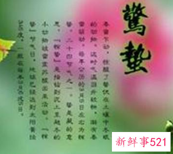 惊蛰的来历和故事