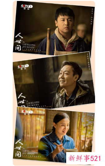 《人世间》定档今日央视黄金档首播