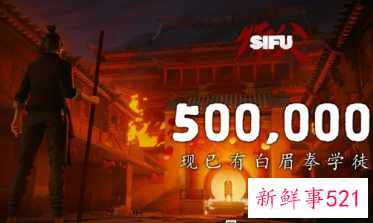 中国功夫游戏《师父》发售3天销量破50万