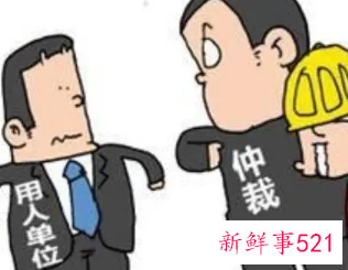 被员工告到劳动局后果最好不要和单位打官司