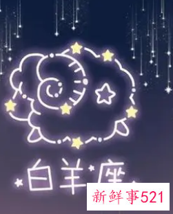 最容易爱上白羊女的星座男