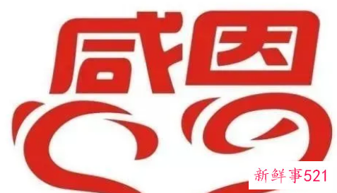 感谢老板对员工的厚爱图片