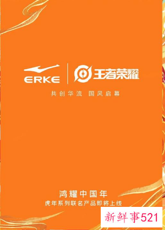 鸿星尔克与王者荣耀联名鞋开始预售