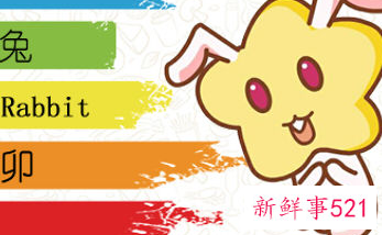 生肖兔佩戴什么辟邪