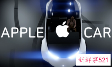 苹果汽车曝新进展，前兰博基尼高管加入