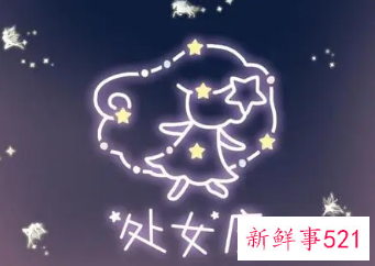 处座男偏爱什么星座女