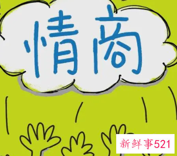 情商可以培养吗