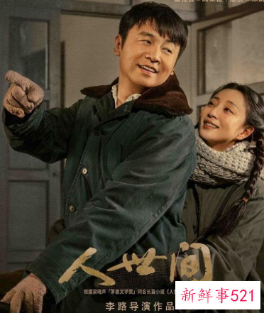 《人世间》定档今日央视黄金档首播