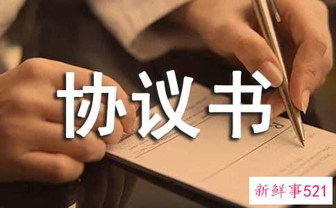 子女的收养协议书