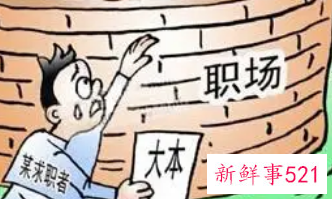 人事工作太难干了