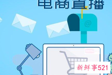 请对直播带货的电商提两点建议