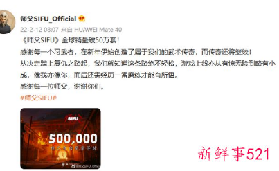 中国功夫游戏《师父》发售3天销量破50万