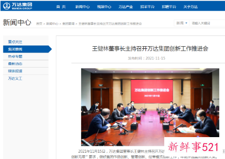 万达辟谣王健林去世造谣者应如何处置