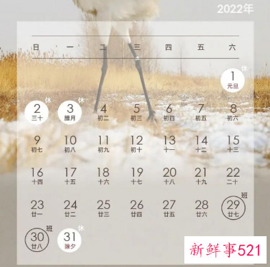 2022年春节放假安排