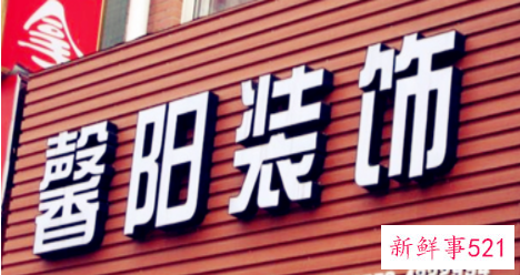 门店招牌应该要用什么颜色