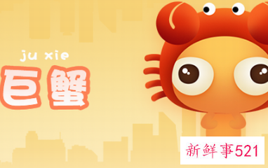 巨蟹座是多少年出生的