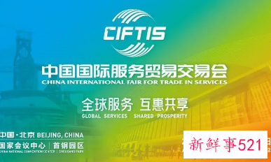 2022服贸会有哪些国家参加