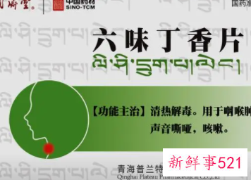 六味丁香片的作用