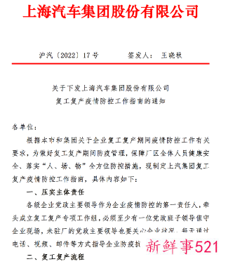 上汽集团开始做复工复产准备工作