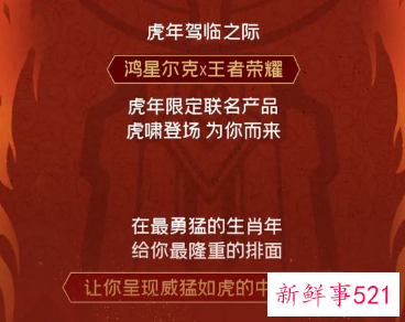 鸿星尔克与王者荣耀联名鞋开始预售