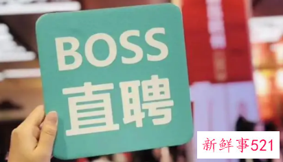 BOSS直聘新用户注册功能恢复
