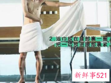 男生围浴巾的各种方法有哪些