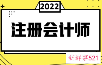 2022年注册会计师成绩查询时间