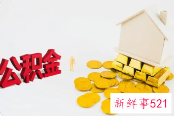 黄石公积金缴存比例是多少