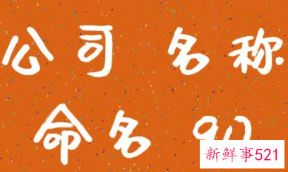公司起名字大全免费2022三个字