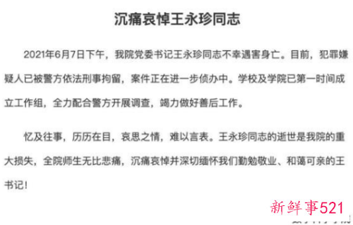 复旦大学数学科学学院书记遇害身亡