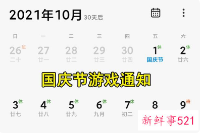 未成年玩家国庆假期游戏时间公布