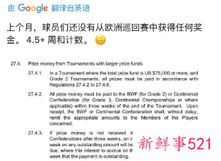 世界羽联拖欠奖金长达一个月，安赛龙在线讨薪