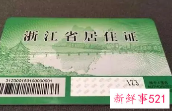 杭州居住证办理需要多久能拿到